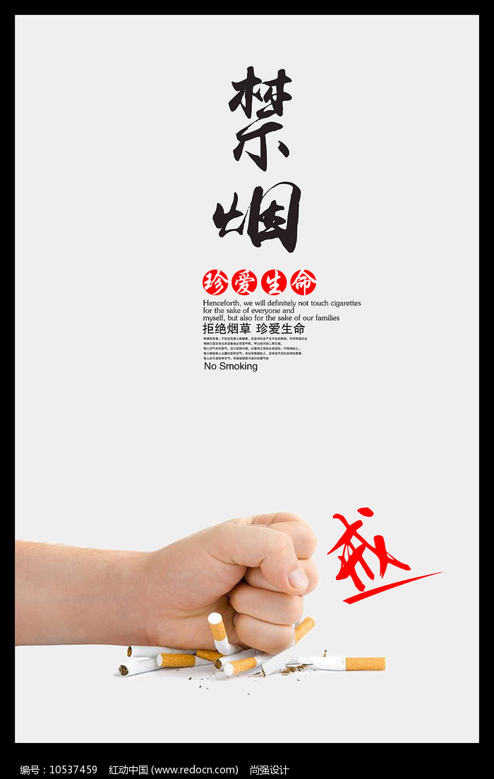 簡(jiǎn)約禁煙海報(bào)設(shè)計(jì) 用視覺(jué)力量傳遞健康信息